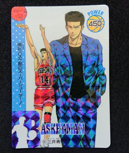 スラムダンク アマダPPカード 3弾 No.101 三井寿 プリズム SLAMDUNK カードダス 井上雄彦 アニメ みっちー