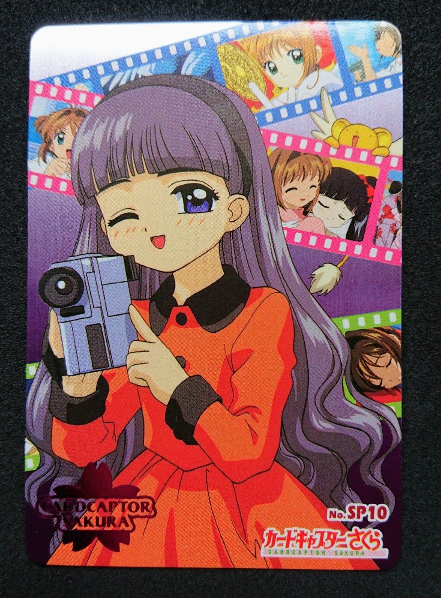 カードキャプターさくら PPカード No.SP 14 天田印刷 カードキャプターさくら PPカード Part 3 No SP14 レアカード