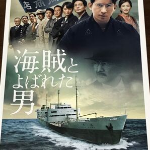 【値下げ】海賊とよばれた男 映画 パンフレット