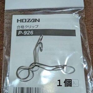 合格クリップ 1個 ホーザン