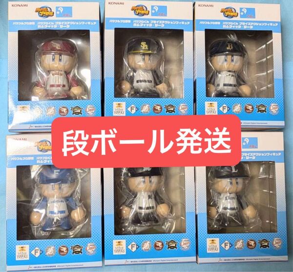 パワプロくん プライズアクションフィギュア パシフィック・リーグ6種セット②