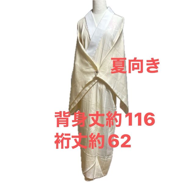 正絹 単 夏用 手縫い 長襦袢 衣紋抜き 無双袖 屋敷当て 背身丈約116cm 裄丈約62cm