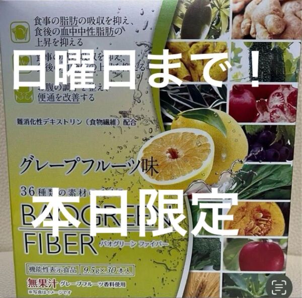 ダイアナ セルディア バオグリーンファイバー グレープフルーツ 30袋