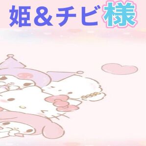 専用出品!