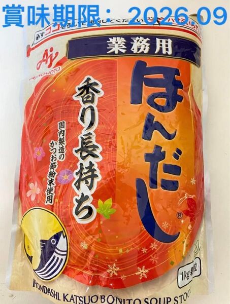 ほんだし 味の素 業務用 1kg