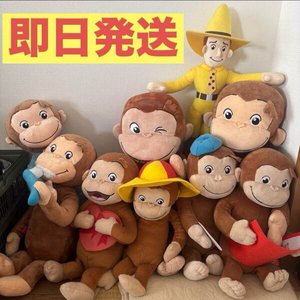 【即日発送】 おさるのジョージセット おさるのジョージ ジョージ まとめ売り ぬいぐるみ