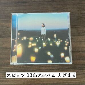 スピッツ 13th Album とげまる CD