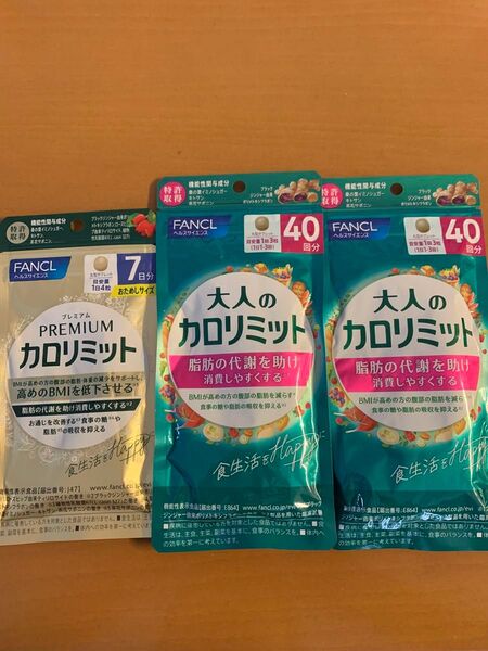 FANCL 大人のカロリミット 40回分×2袋 プレミアム 7日分×1袋