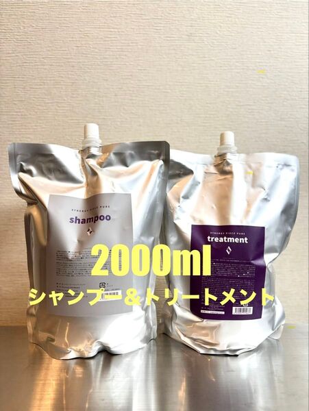 シナジー ピースピュアシャンプー&トリートメントセット 2000ml