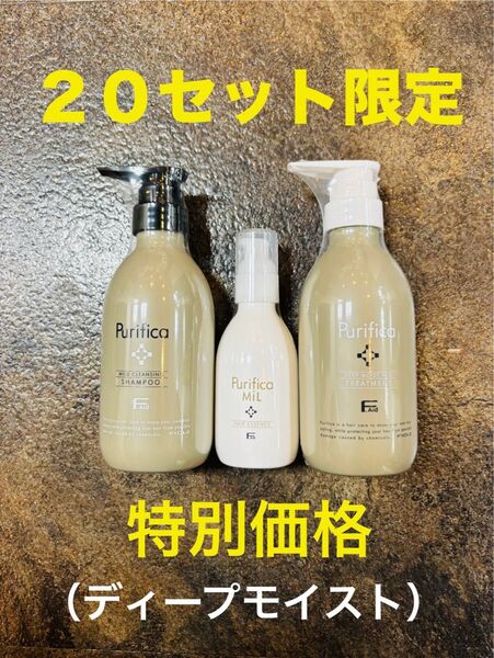 Fエイド プリフィカシャンプー&トリートメントディープモイスト&アウトバスセット