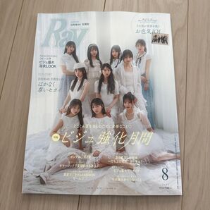 Ray(レイ) 2025年8月号 (主婦の友社)未読 坂道