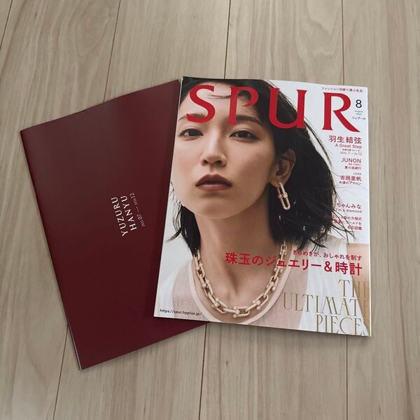 SPUR(シュプール) 2025年8月号 (集英社)未読 羽生結弦 カレンダー