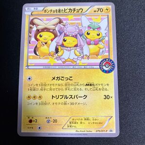 ポンチョを着たピカチュウ 275/XY-P 絵違い プロモ
