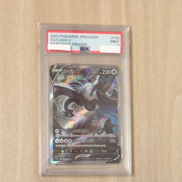 ポケモンカード ルギアV psa9