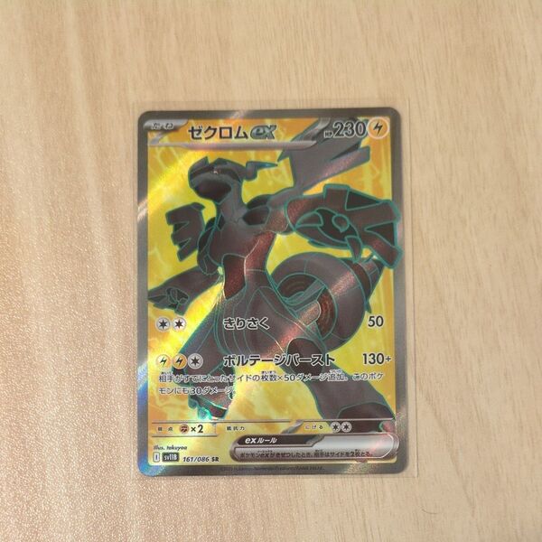 ポケモンカード ゼクロムex SR
