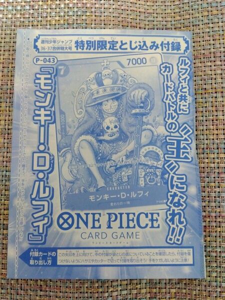 モンキー・D・ルフィ(P-043)ワンピースカード プロモ 週間少年ジャンプ付録