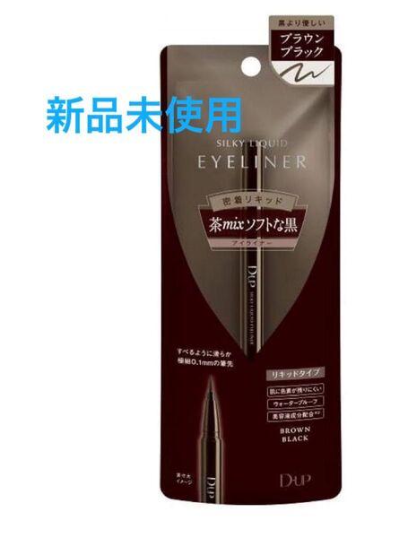 ディーアップ シルキーリキッドアイライナーWP 1個 アイライナー (BRBK ブラウンブラック)