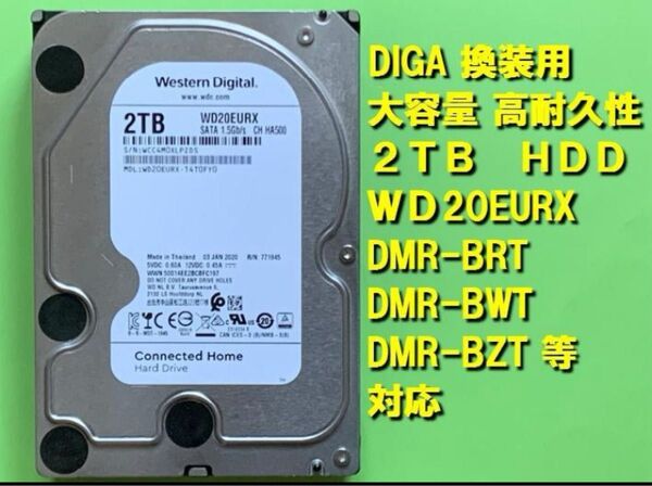 【BRX2060取出品】DIGA換装用 2TB 3.5インチ WD20EURX WESTERN Digital パナソニック