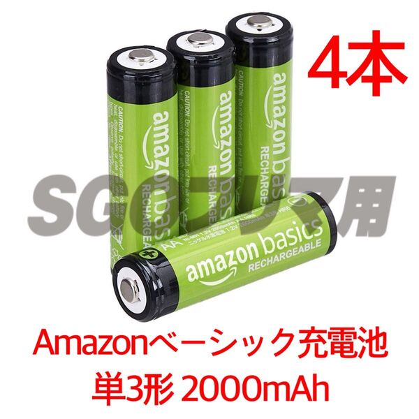 Amazonベーシック 単3形4本入 最小2000mAh 約1000回使用可能 充電池 充電式ニッケル水素電池 エネループ