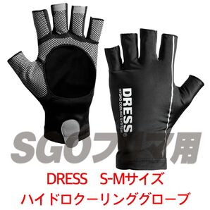 DRESS ハイドロクーリング グローブ S-M 真夏に最適グローブ