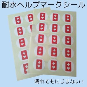 使い捨て耐水ヘルプマークシール ラッシュガードや浮き輪に貼って海やプール、水遊びを楽しもう 2シート(シール15枚×2)計30枚