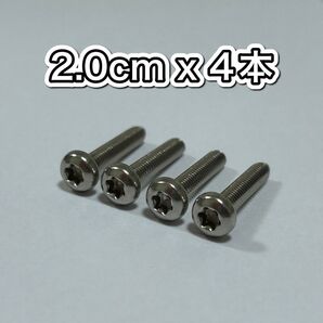 【新品】2.0cm x 4本 RIMOWAマルチホイール用ネジ