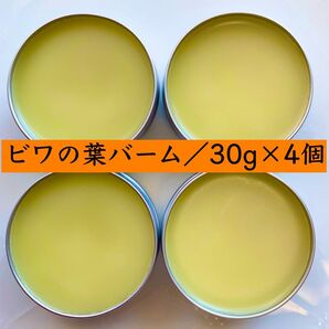 【びわの葉バーム】野草 虫除け オーガニック 無農薬 無添加 びわの葉オイル びわの葉エキス