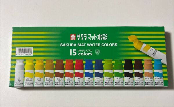 サクラマット水彩絵の具 15色セット 新品 まとめ売り 学校用 小学生