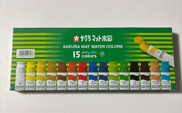 サクラマット水彩絵の具 15色セット 新品 まとめ売り 学校用 小学生