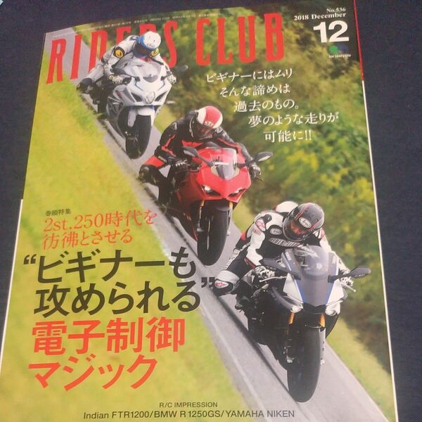 ライダースクラブ 2018年12月号 (エイ出版社)