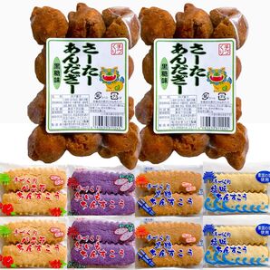 ◆人気商品◆沖縄・サーターアンダギー(黒糖味②)・手づくりちんすこう4種類MIX(8袋16個)・大好評/おすすめ/お試し