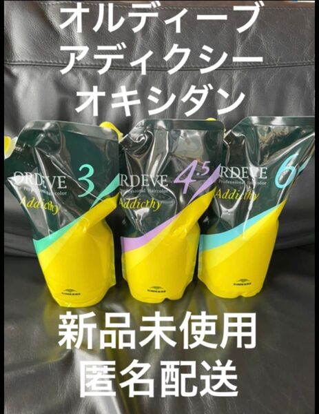 オルディーブアディクシーカラー 2剤 オキシダン4.5% 1000ml新品未使用