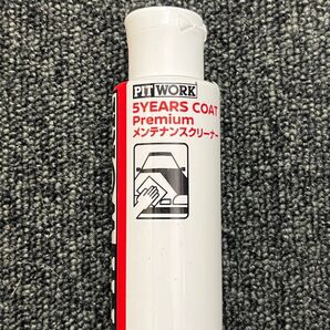 PITWORK 5YEARS COAT Premium メンテナンスクリーナー