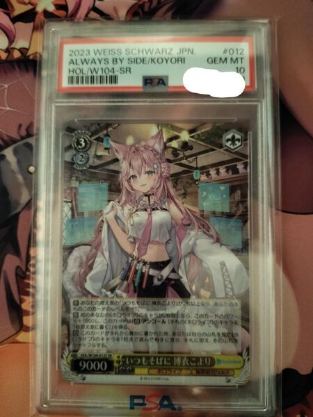 ヴァイスシュヴァルツ PSA10 ホロライブ いつもそばに 博衣こより SR