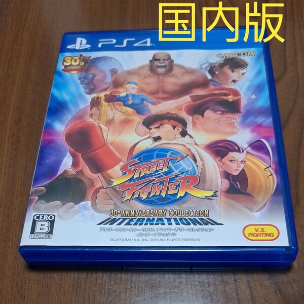 国内版最安値【PS4】 ストリートファイター 30th アニバーサリーコレクション インターナショナル