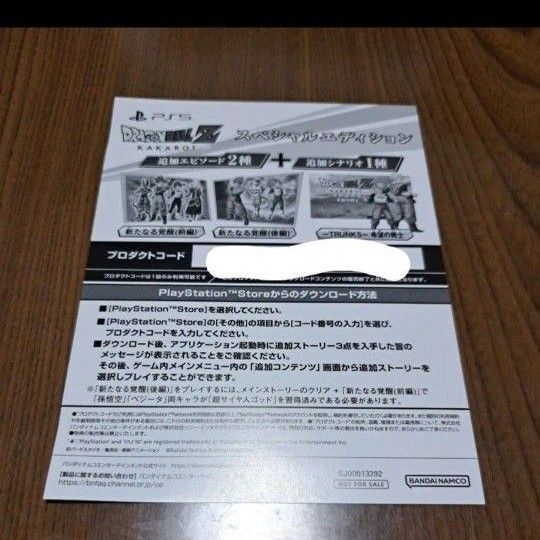 【プロダクトコードのみ】 ドラゴンボールZ KAKAROT