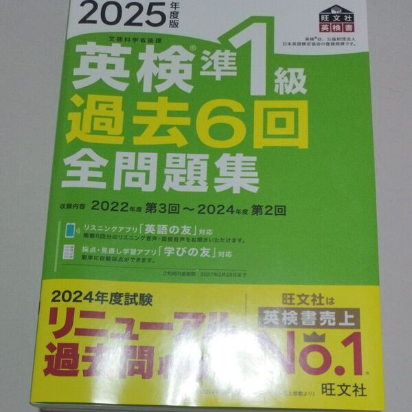 2025年版 英検準1級過去6回全問題集 旺文社