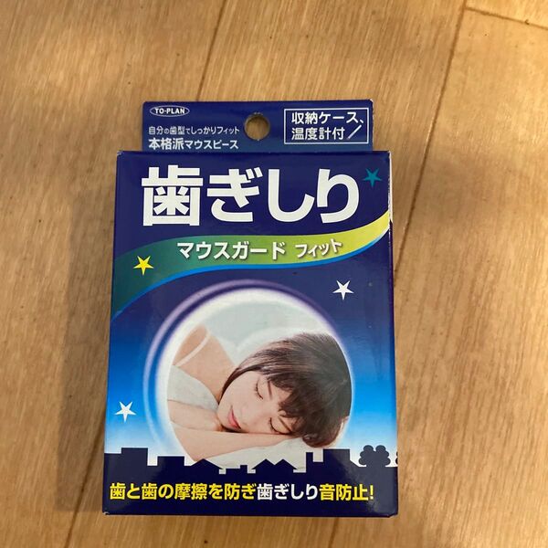 歯ぎしり マウスガードフィット 収納ケース、温度計付き マウスピース