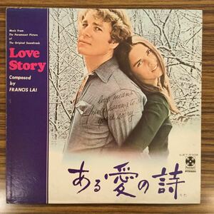 LP OST FRANCIS LAI / LOVE STORY ある愛の詩 / SJET-8308 / 5枚以上で送料無料