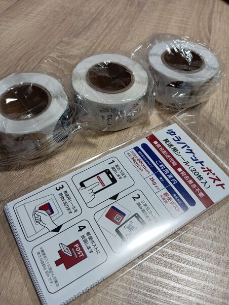 ゆうパケットポスト発送用シール 20枚