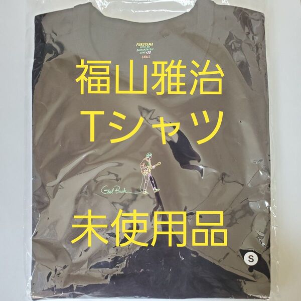 未使用 福山雅治 Tシャツ 冬の大感謝祭其の二十 ライブグッズ 黒 Black コンサート
