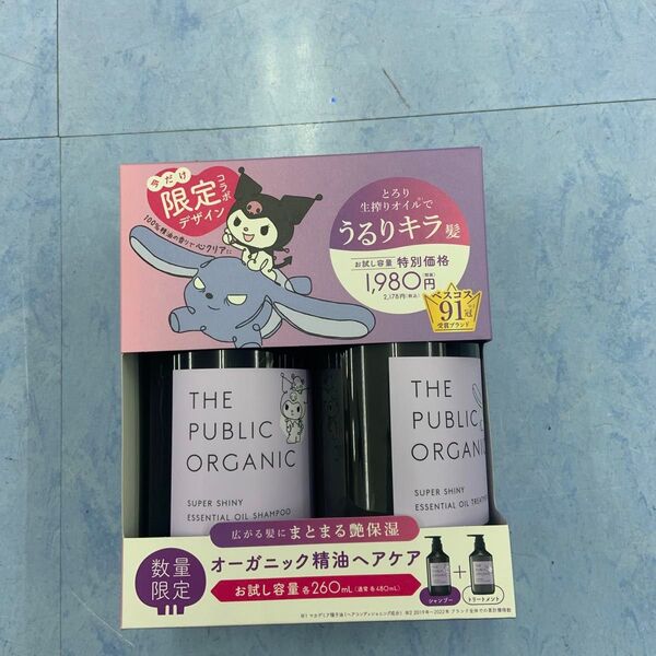【数量限定】THE PUBLIC ORGANIC シャンプー&トリートメントセット260ml