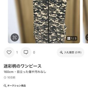 迷彩柄のワンピース 160cm