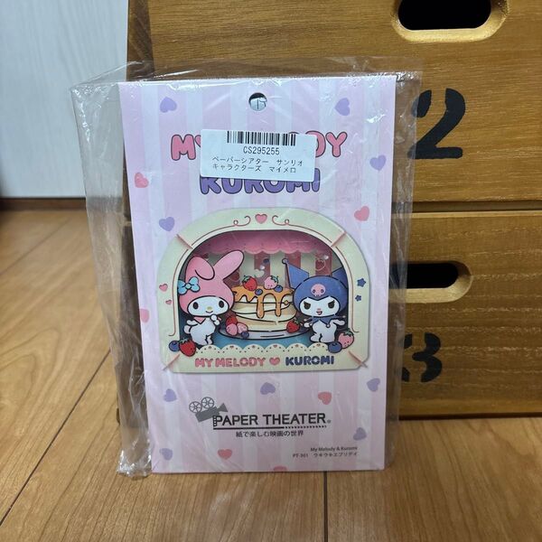 ペーパーシアター ウキウキエブリデイ サンリオキャラクターズ マイメロディ&クロミ