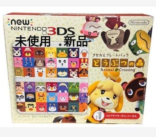 New3ds どうぶつの森 未使用 新品