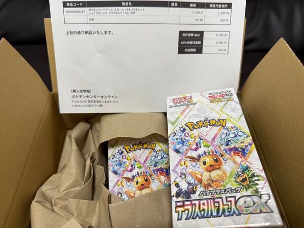 ポケモンカードテラスタルフェスex 2BOX 新品未開封 シュリンク付き