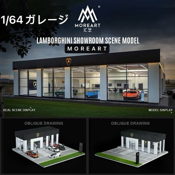 新発売MoreArt 1/64ランボルギーニストアLED照明ジオラマ 駐車場付き