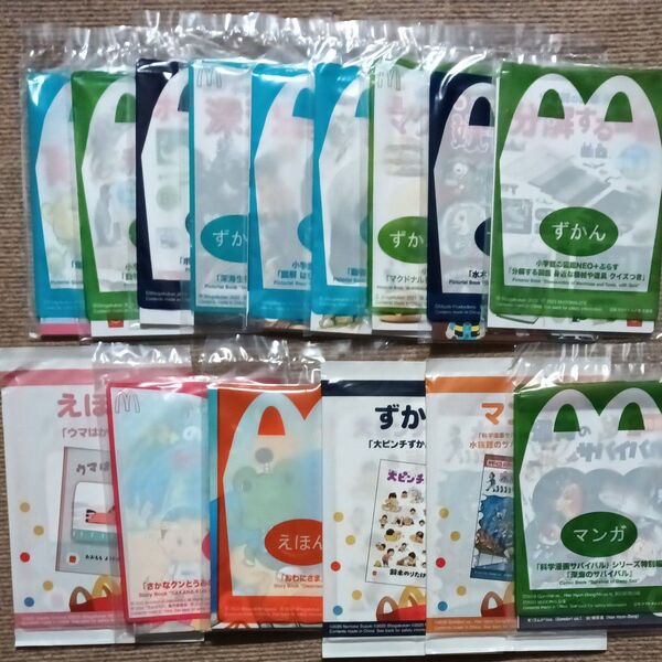 マクドナルドハッピーセット図鑑絵本