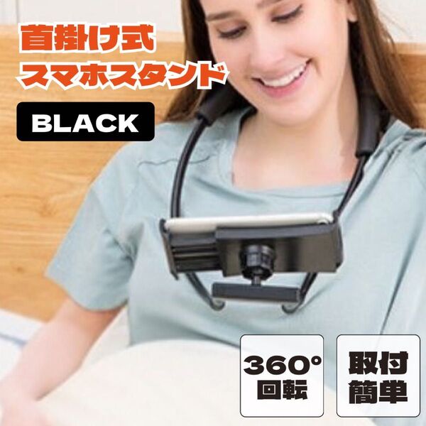 首掛け式 スマホスタンド タブレットスタンド 携帯スタンド 車載ホルダー 卓上 ゲーム 動画視聴 YouTube 手ぶら