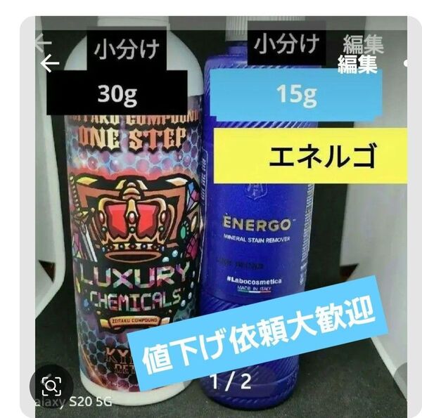 京都ディテール 贅沢コンパウンド とエネルゴ